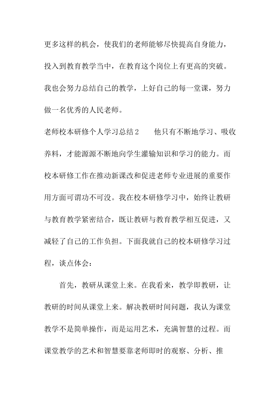 教师校本研修个人学习总结_第3页