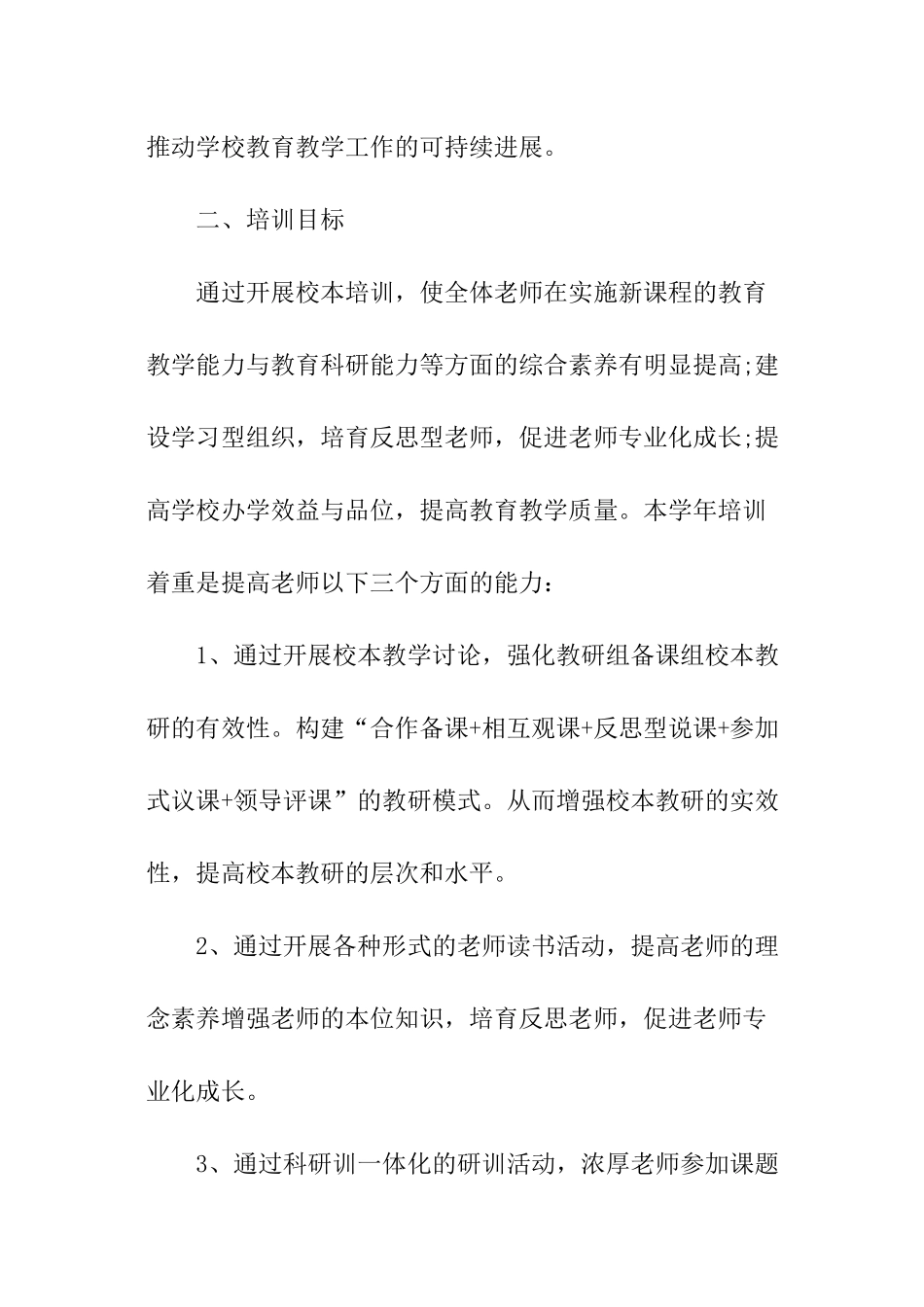 教师校本研修个人学习计划_第2页