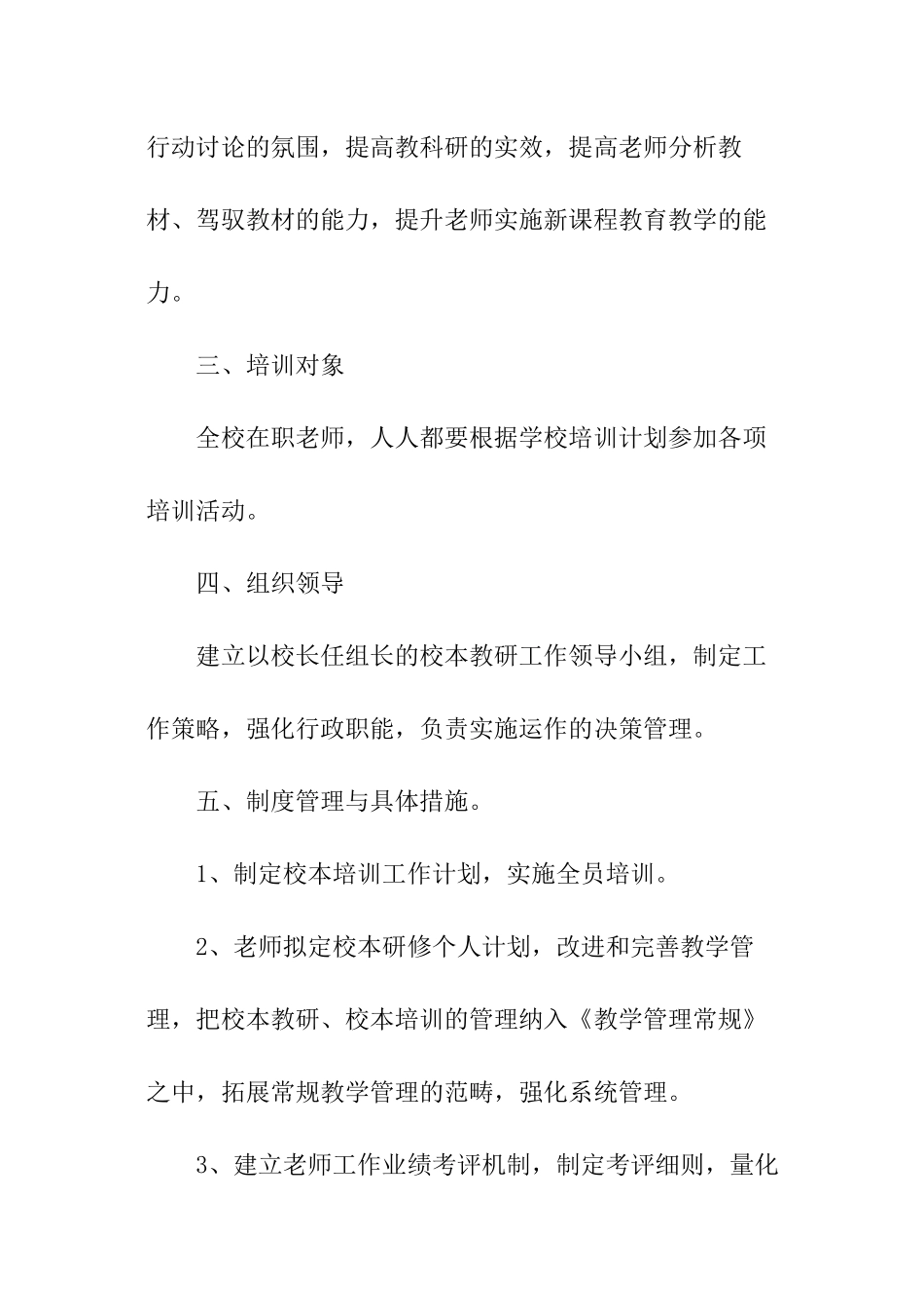 教师校本研修个人学习计划_第3页