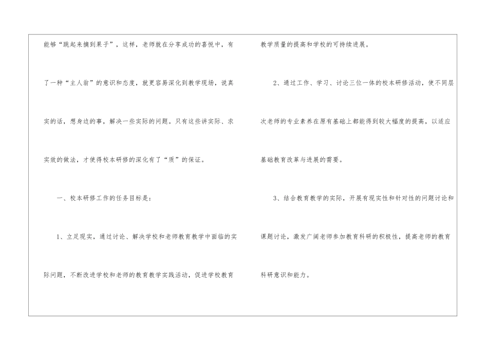 教师校本研修工作总结_第2页