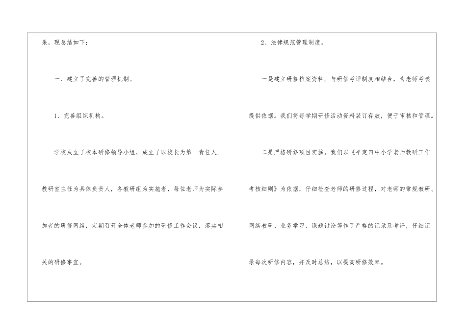 教师校本研修工作总结六篇_第2页