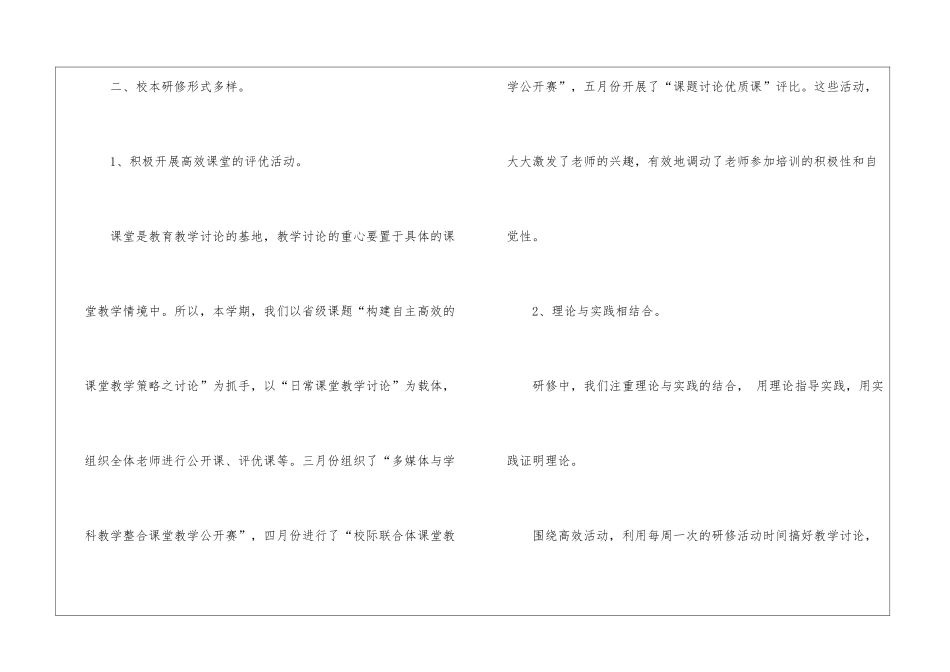 教师校本研修工作总结六篇_第3页
