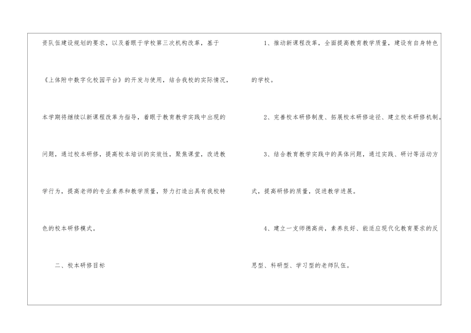 教师校本研修个人学习计划4篇_第2页