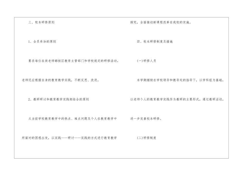 教师校本研修个人学习计划4篇_第3页