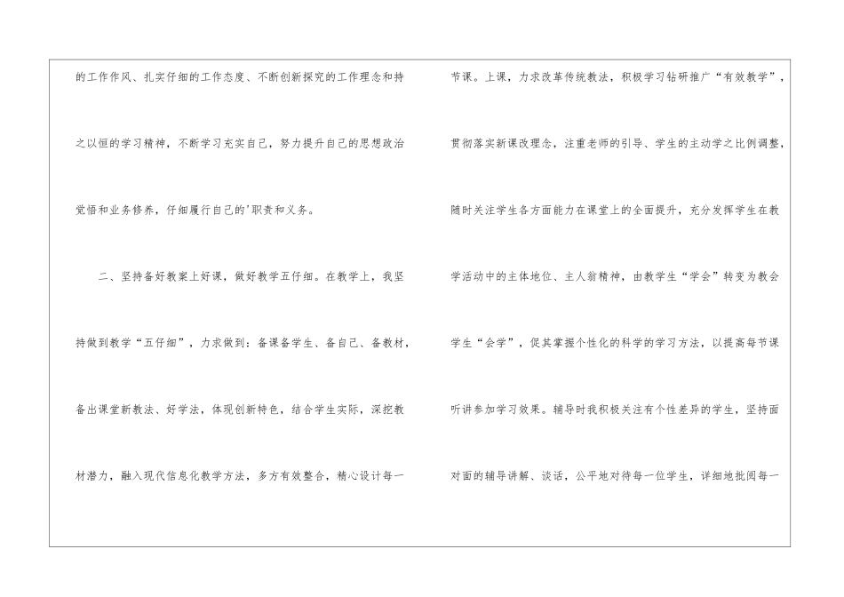 教师校本研修个人计划_第2页