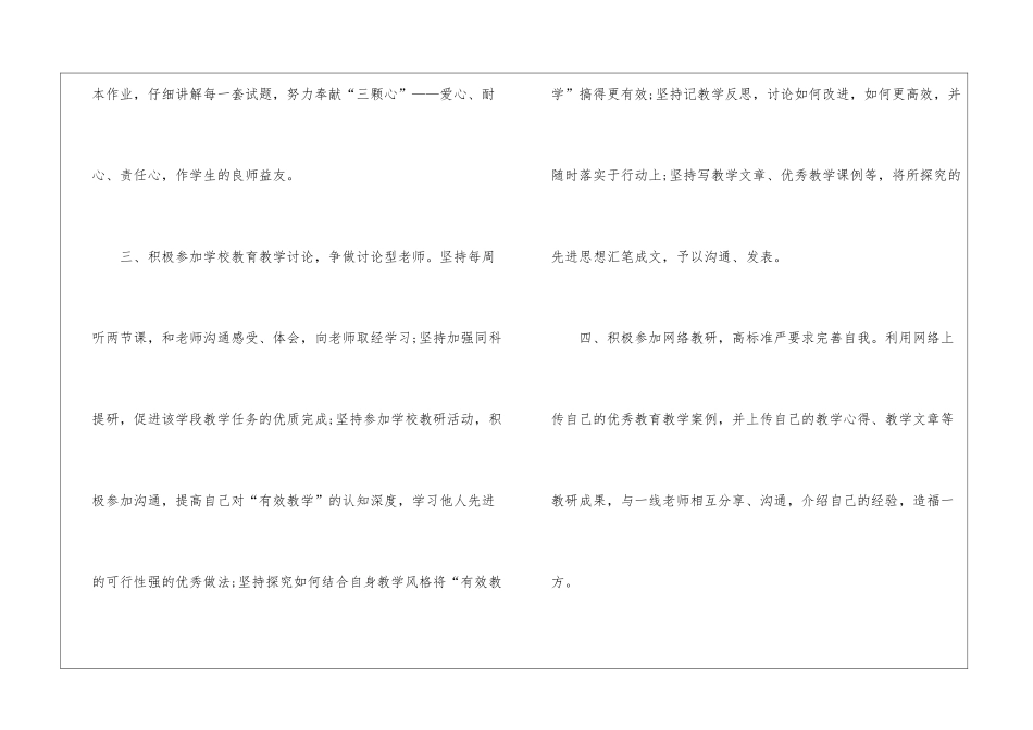 教师校本研修个人计划_第3页