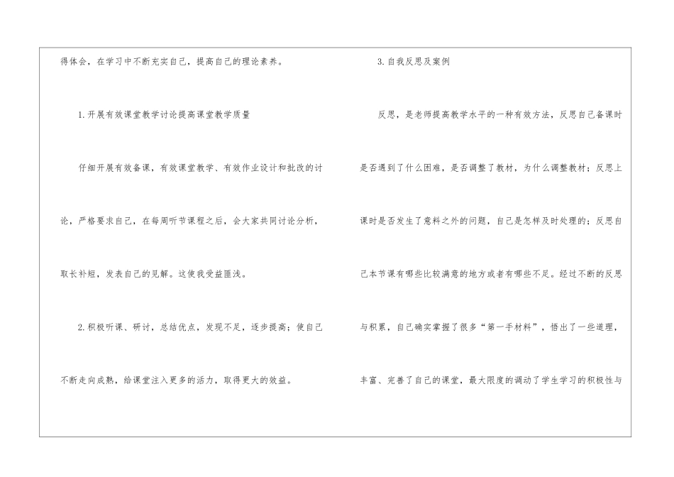 教师校本研修个人心得体会_第2页