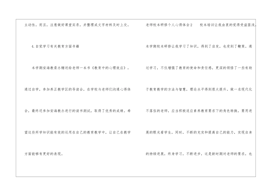 教师校本研修个人心得体会_第3页