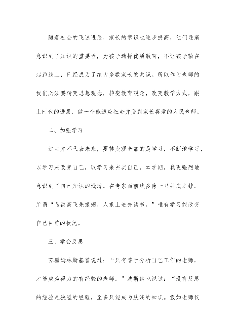 教师校本研修心得体会合集15篇_第2页