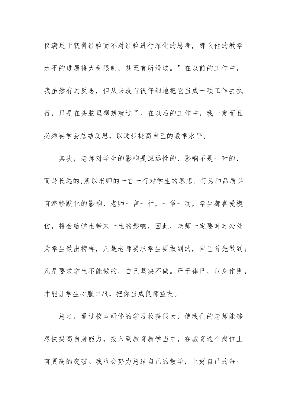 教师校本研修心得体会合集15篇_第3页