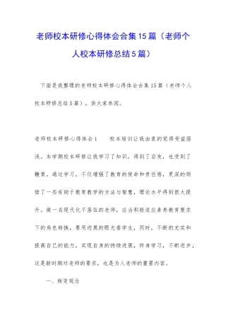 教师校本研修心得体会合集15篇