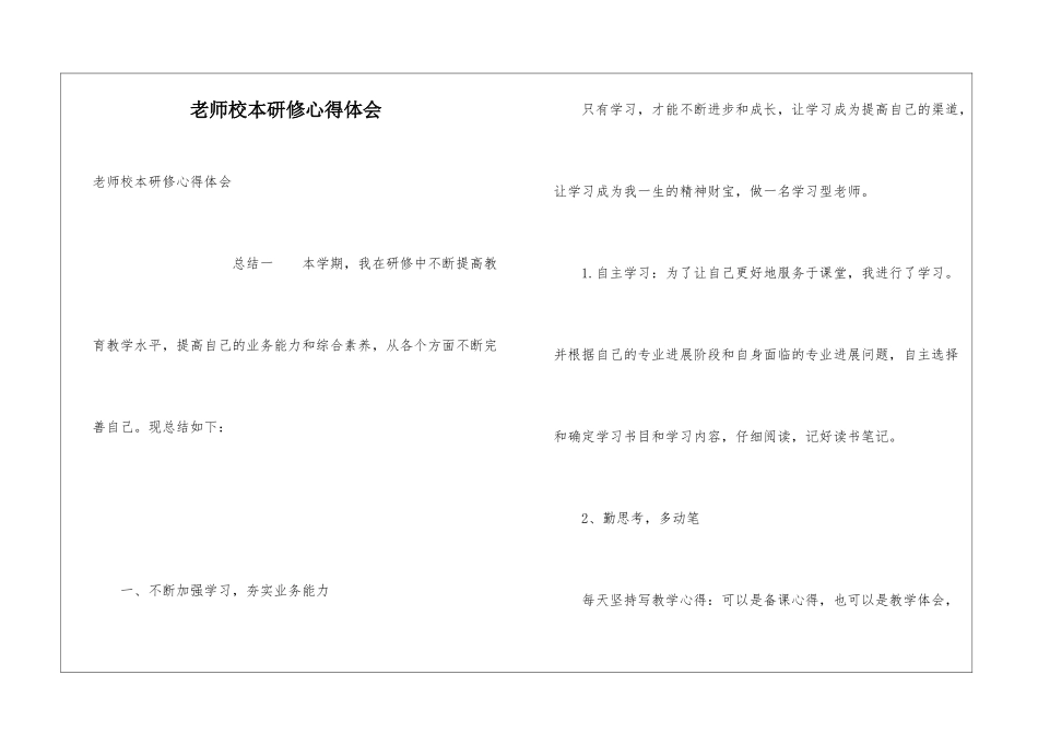 教师校本研修心得体会_第1页