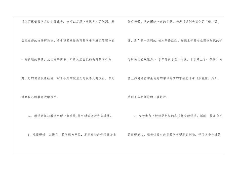 教师校本研修心得体会_第2页