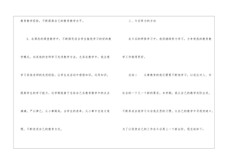 教师校本研修心得体会_第3页