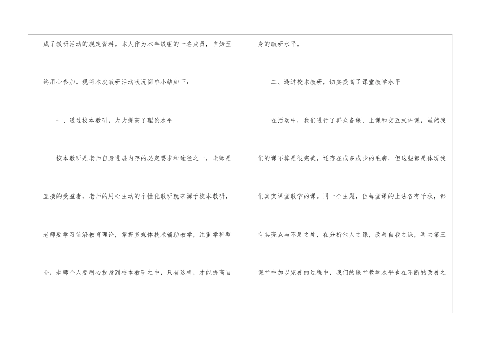 教师校本研修总结4篇_第2页