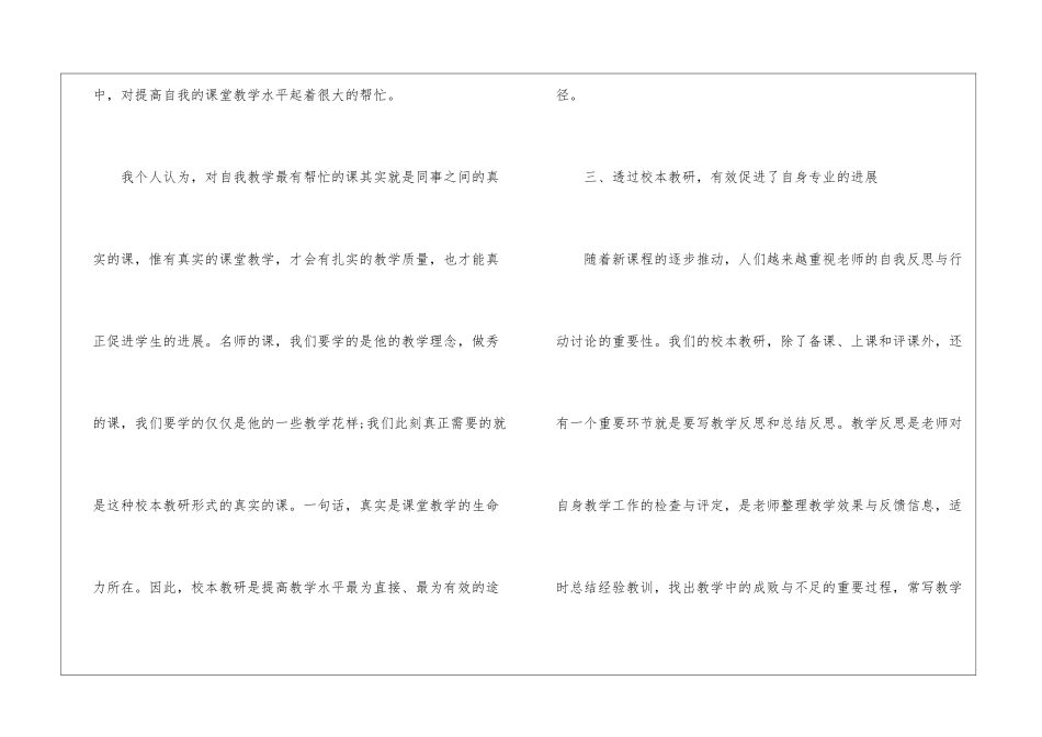 教师校本研修总结4篇_第3页