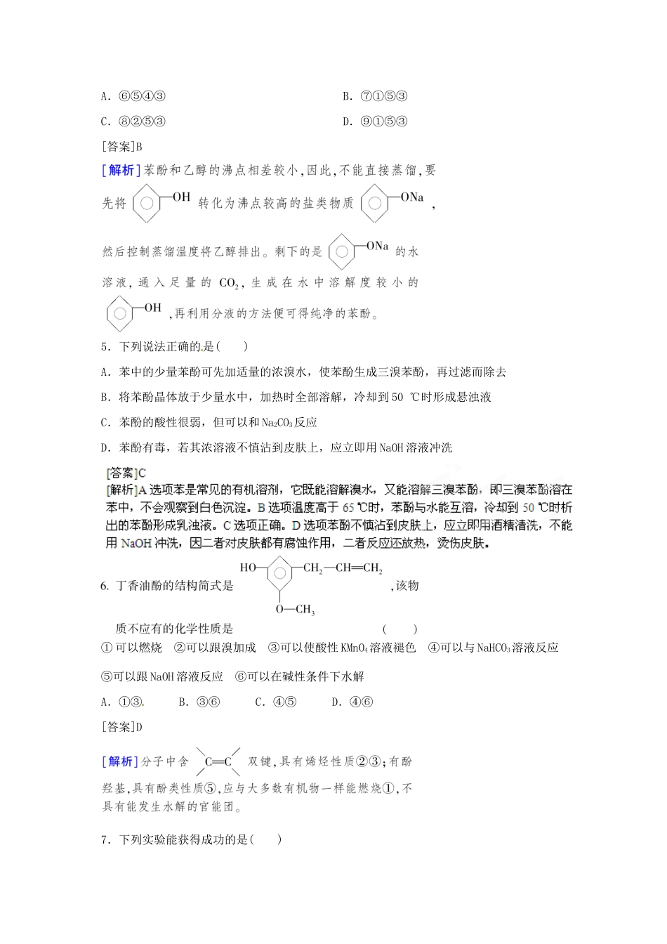 2013届高考化学一轮精品教学案 12.3 烃的含氧衍生物（2）_第2页