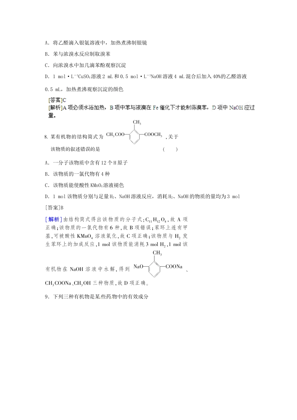 2013届高考化学一轮精品教学案 12.3 烃的含氧衍生物（2）_第3页