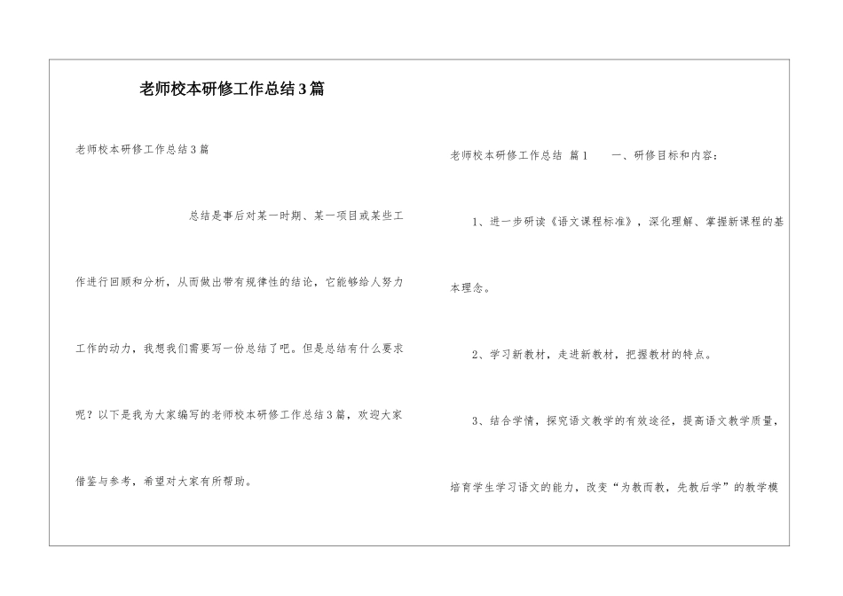 教师校本研修工作总结3篇_第1页