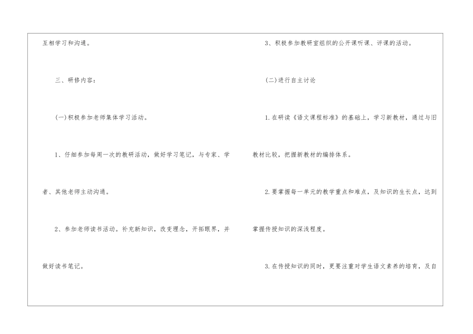 教师校本研修工作总结3篇_第3页