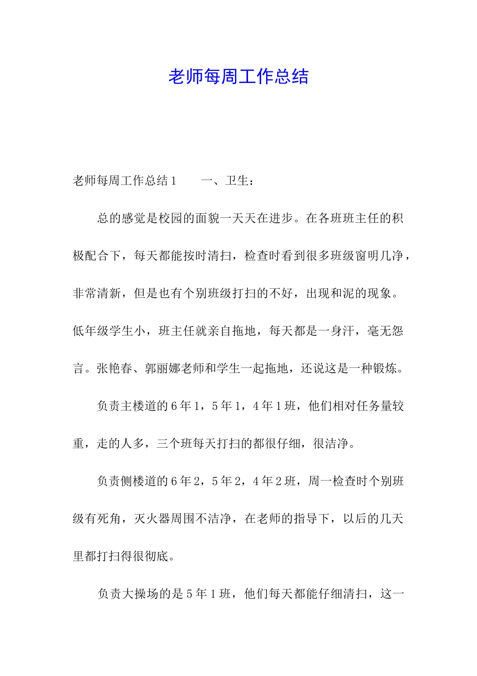 教师每周工作总结_第1页