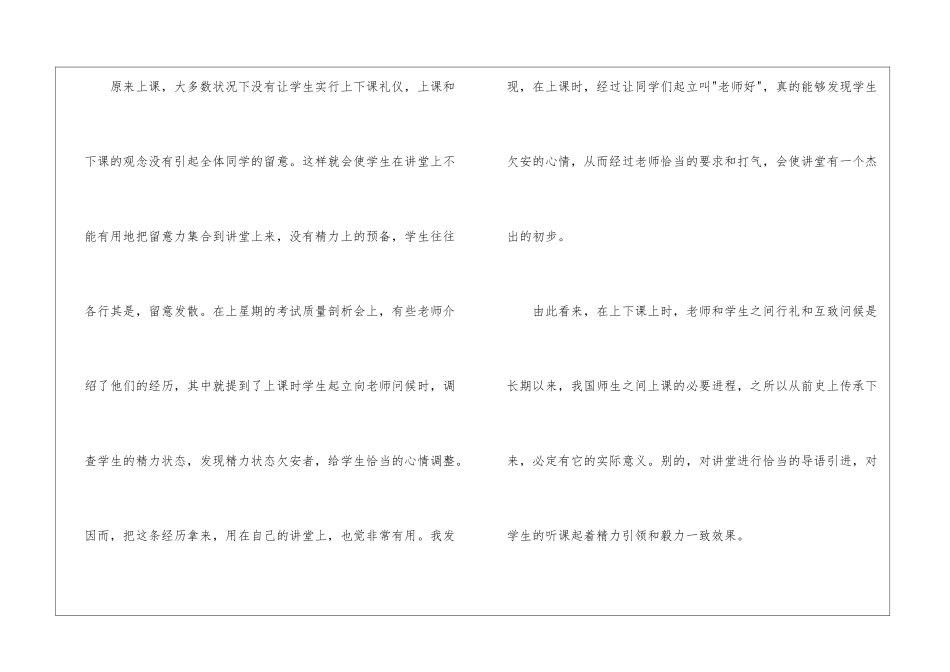 教师每周工作总结5篇_第2页