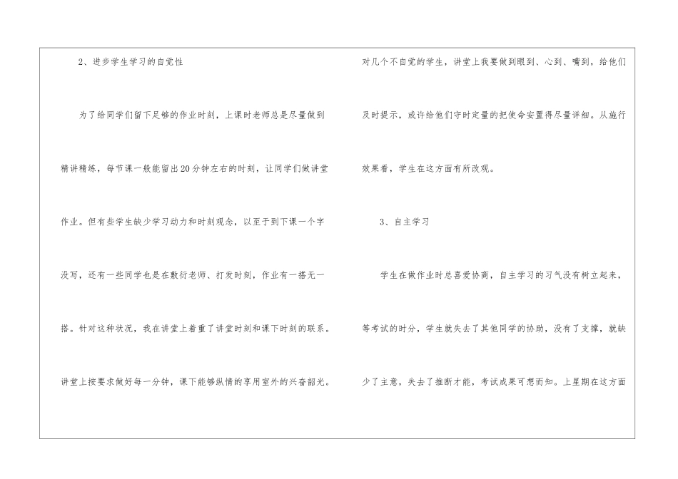 教师每周工作总结5篇_第3页