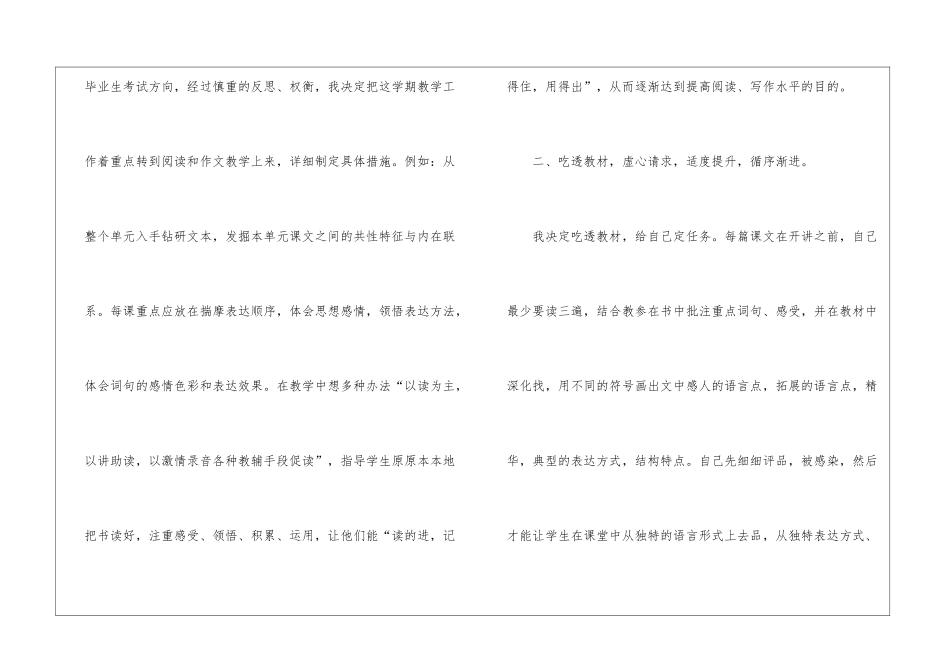 教师每月语文教学工作总结_第2页
