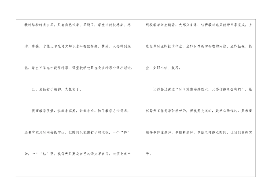 教师每月语文教学工作总结_第3页
