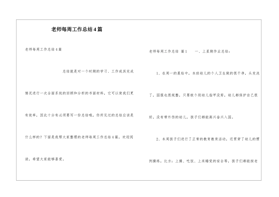 教师每周工作总结4篇_第1页