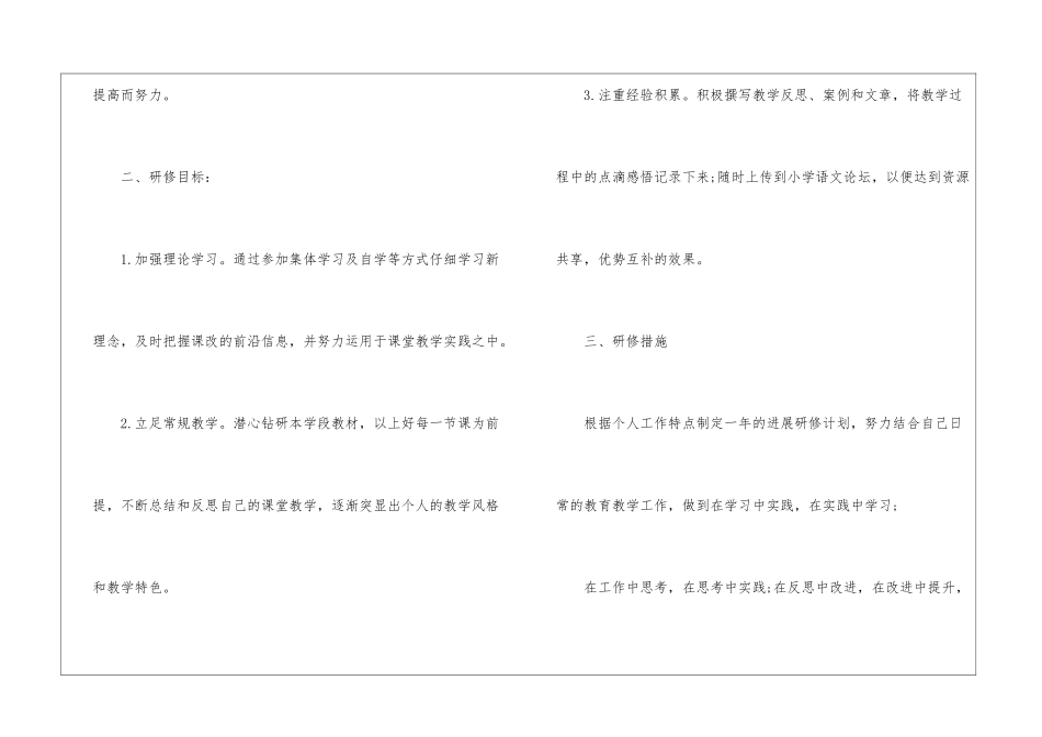 教师校本研修工作计划_第2页