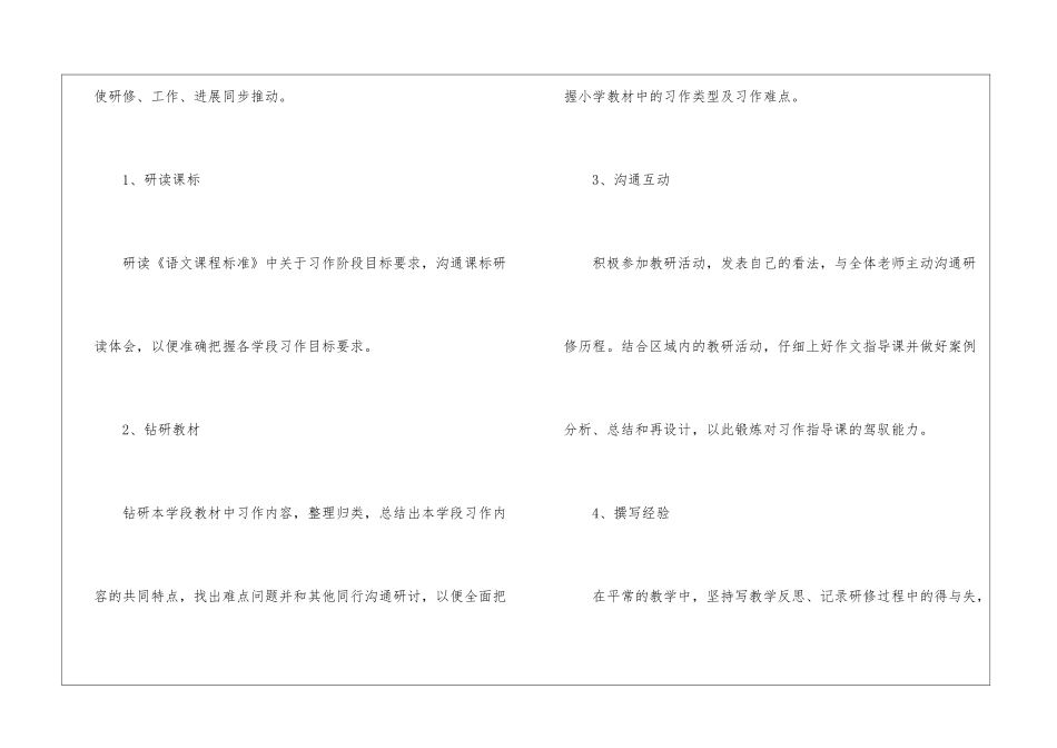 教师校本研修工作计划_第3页