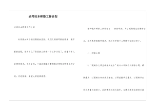 教师校本研修工作计划
