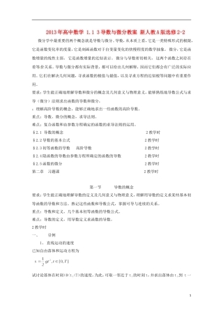2013年高中数学 1.1 3导数与微分教案 新人教A版选修2-2