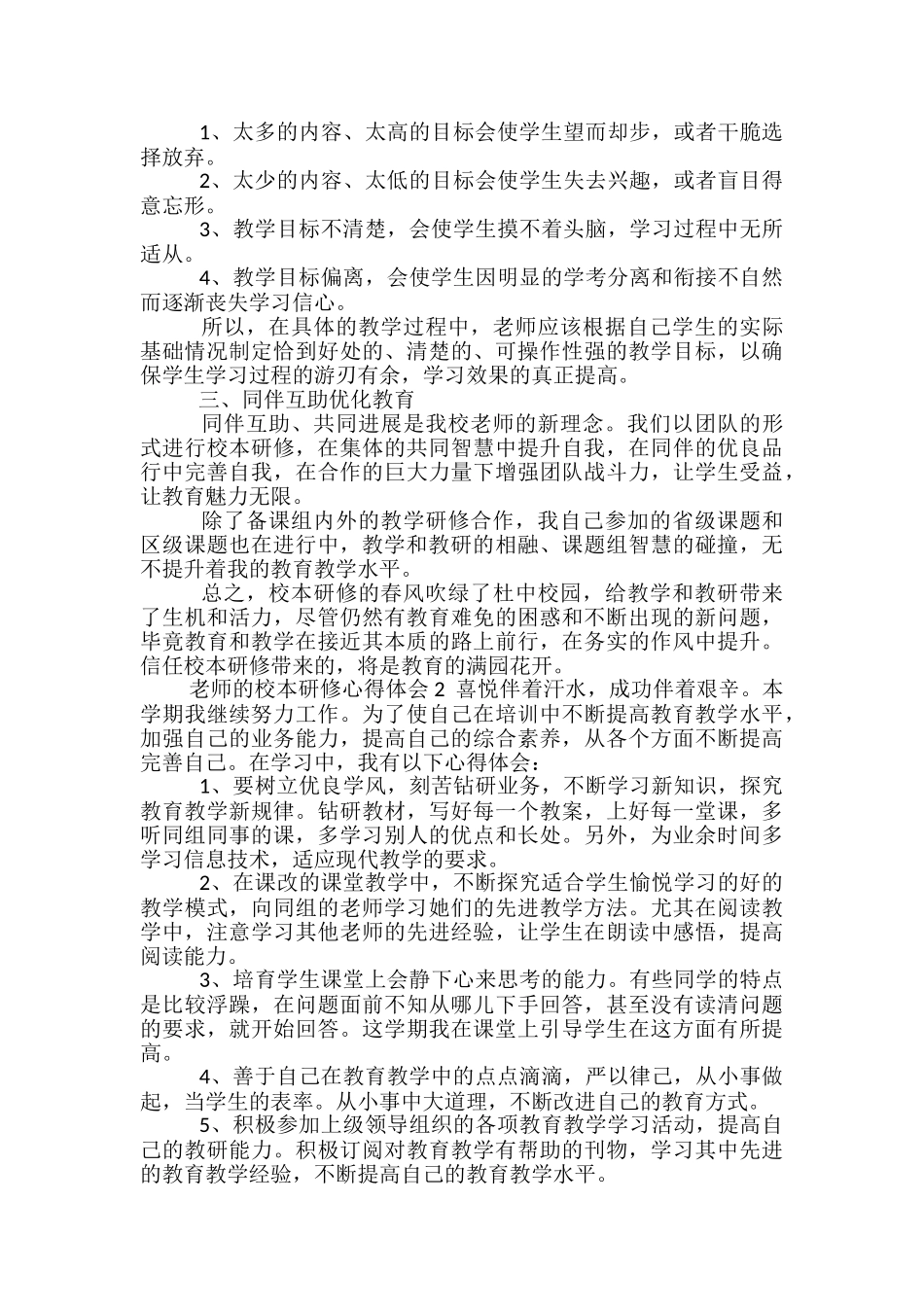 教师校本研修心得体会_第2页