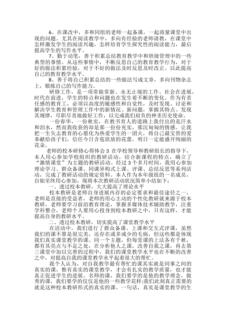 教师校本研修心得体会_第3页