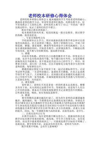 教师校本研修心得体会