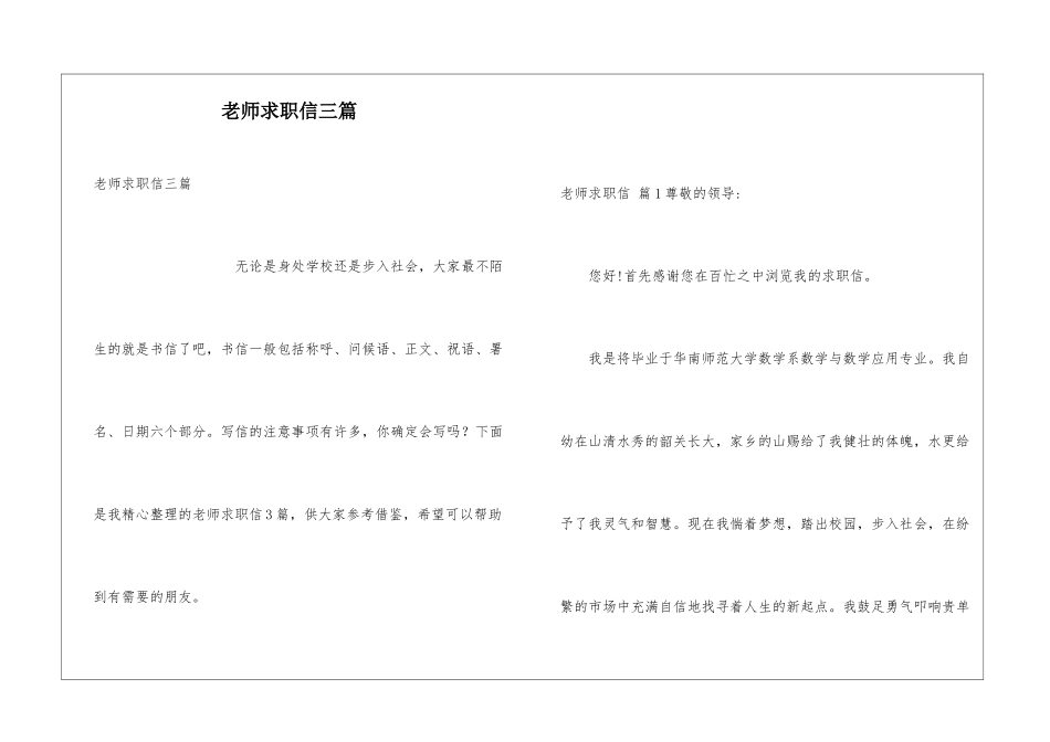 教师求职信三篇_第1页