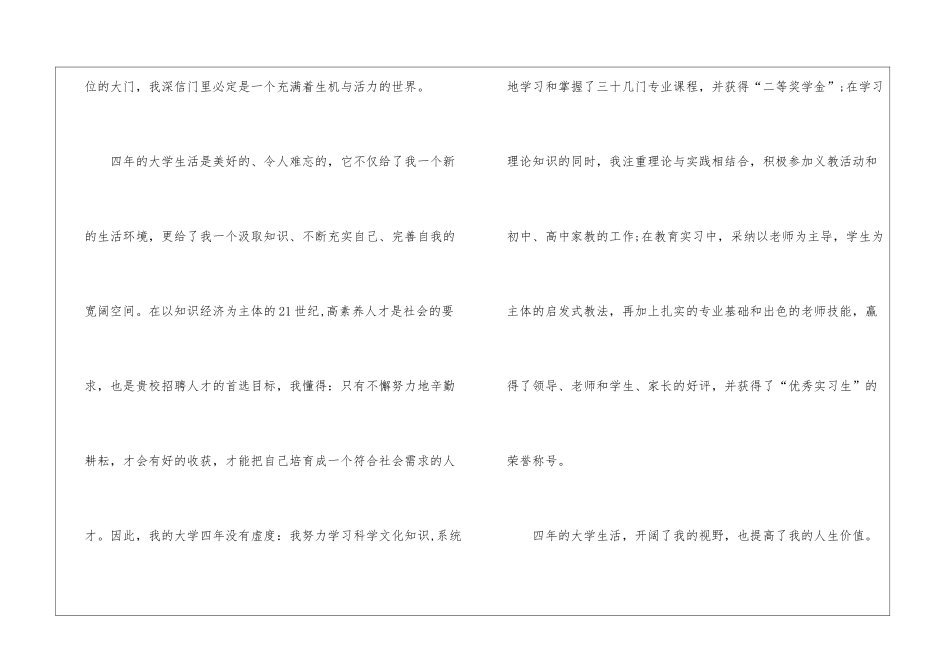教师求职信三篇_第2页