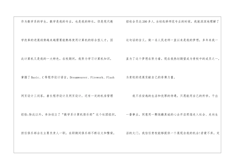 教师求职信三篇_第3页