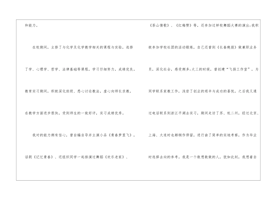 教师求职信四篇_第2页