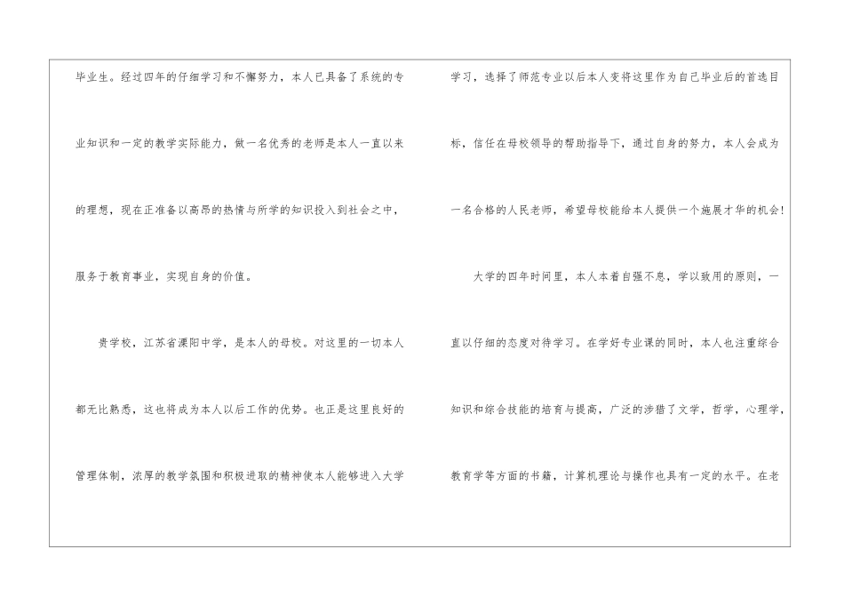 教师求职信合集6篇_第2页