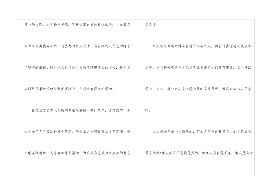 教师求职信合集6篇_第3页