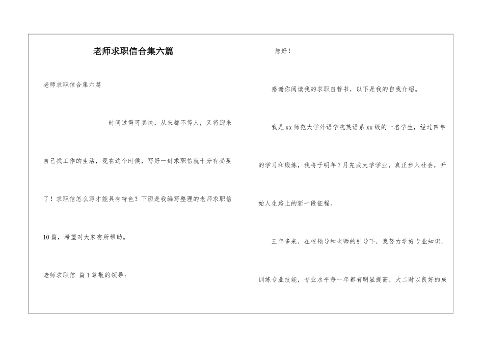 教师求职信合集六篇_第1页