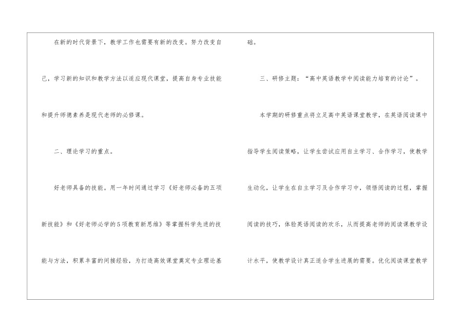教师校本研修的工作计划_第2页