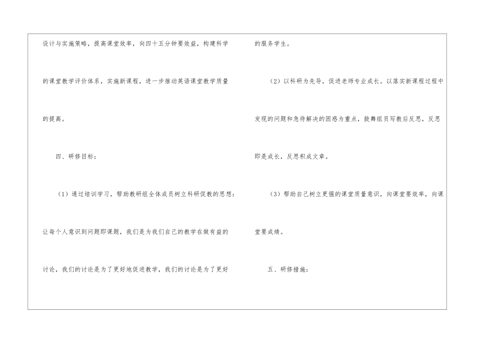 教师校本研修的工作计划_第3页