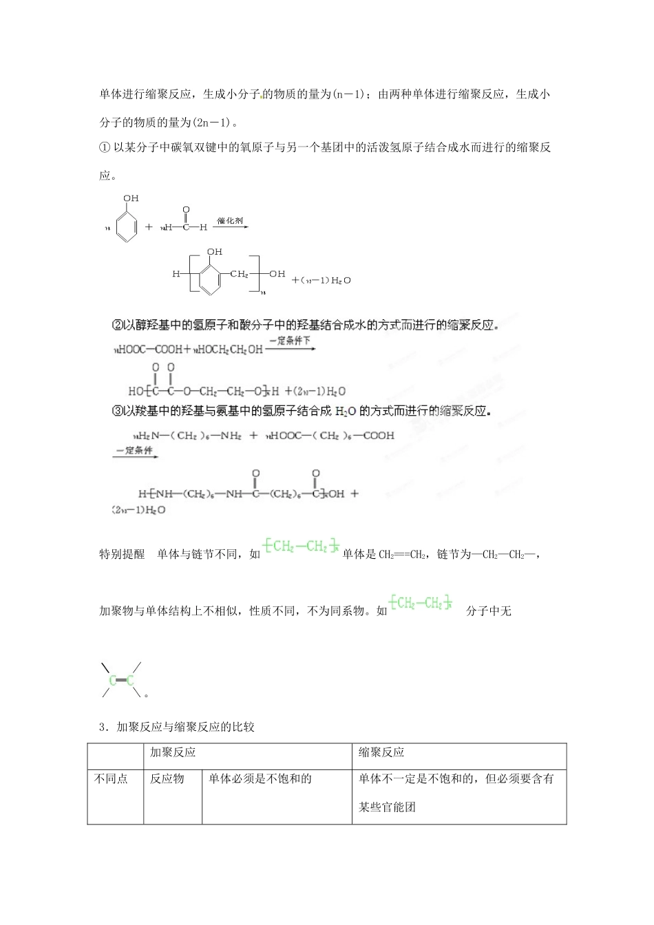 2013届高考化学一轮精品教学案 12.5 进入合成有机高分子化合物的时代（1）_第2页