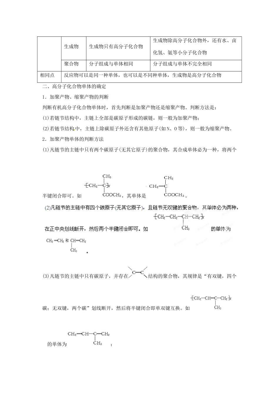 2013届高考化学一轮精品教学案 12.5 进入合成有机高分子化合物的时代（1）_第3页
