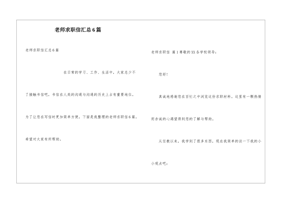 教师求职信汇总6篇_第1页