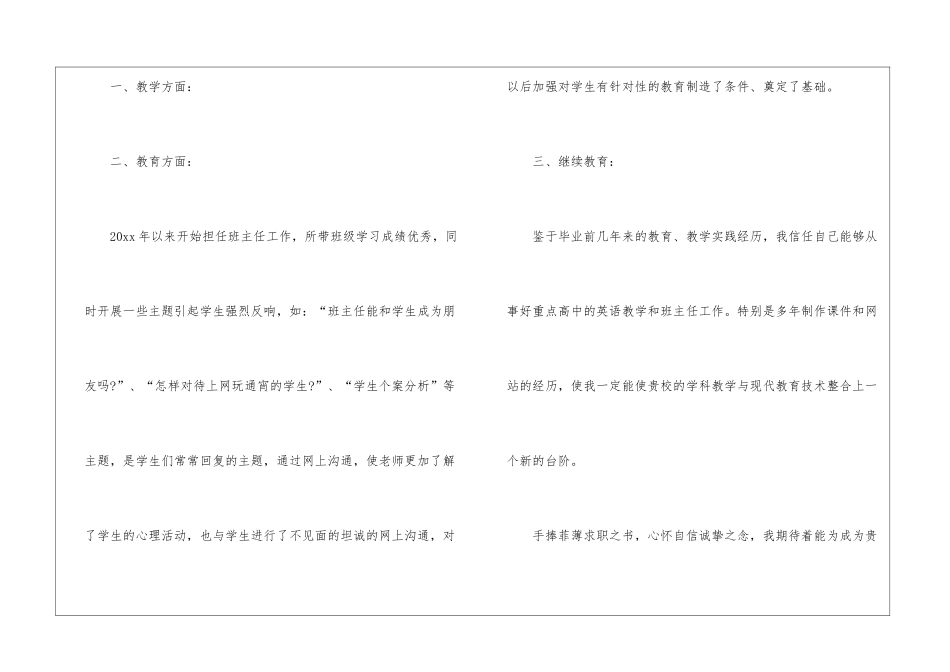 教师求职信汇总6篇_第2页